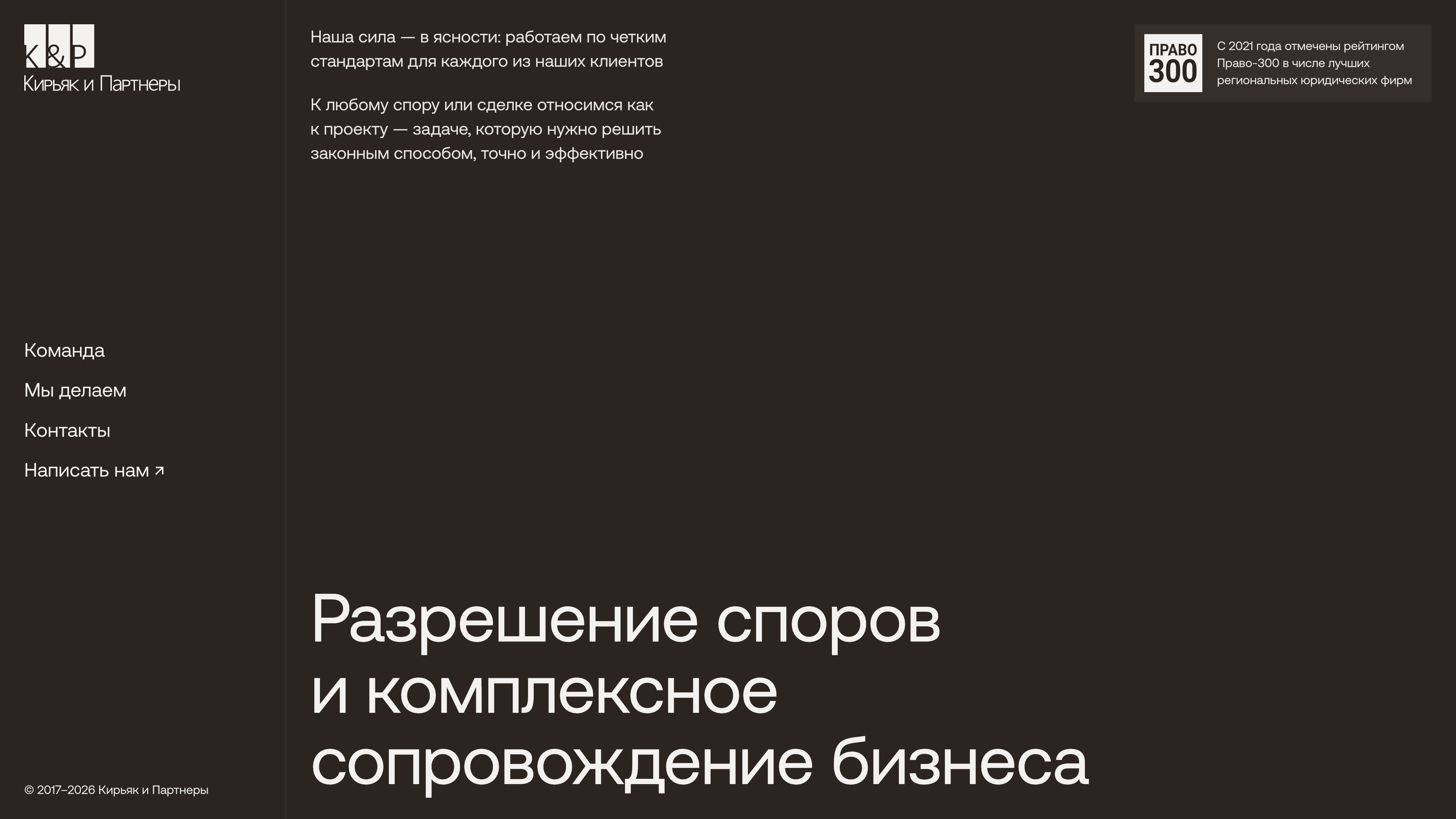 Кирьяк и Партнеры — Материал 1